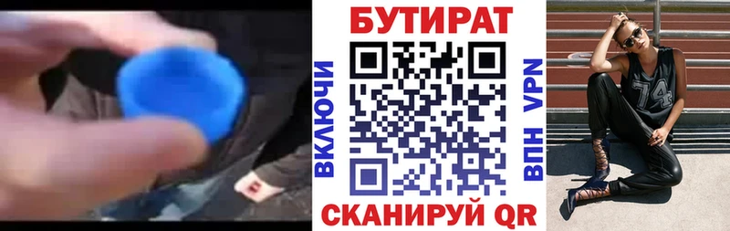 Бутират Butirat  Малаховка 
